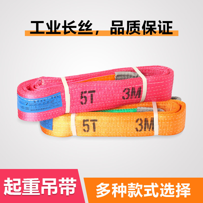 彩色起重吊带 扁平加厚吊装带工业用行车吊绳高强涤纶吊车吊索具图片