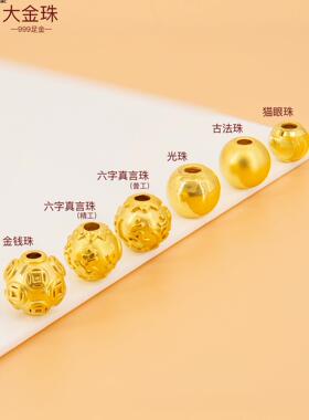 足金999大金珠 3D硬金大圆珠子足金转运珠黄金手链配珠大尺寸散珠