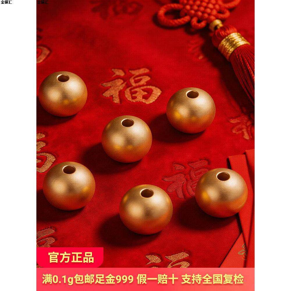 金银汇3D硬金足金999小金珠0.1g金豆圆珠DIY手串单颗散珠大转运珠
