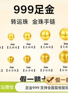 足金999黄金3d硬金黄金转运珠磨砂光面小金珠diy手链隔离散珠礼物