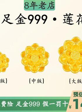 黄金莲花转运珠3D硬金足金999莲花路路通手串女红绳手链DIY小配件