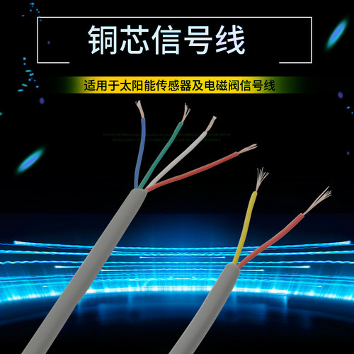 居美臣15丝加粗太阳能信号线