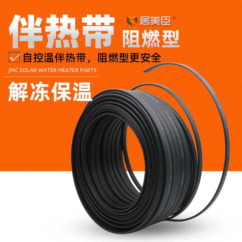 电热带自控温太阳能管道防冻保温阻燃防爆型加热带限温220v伴热带