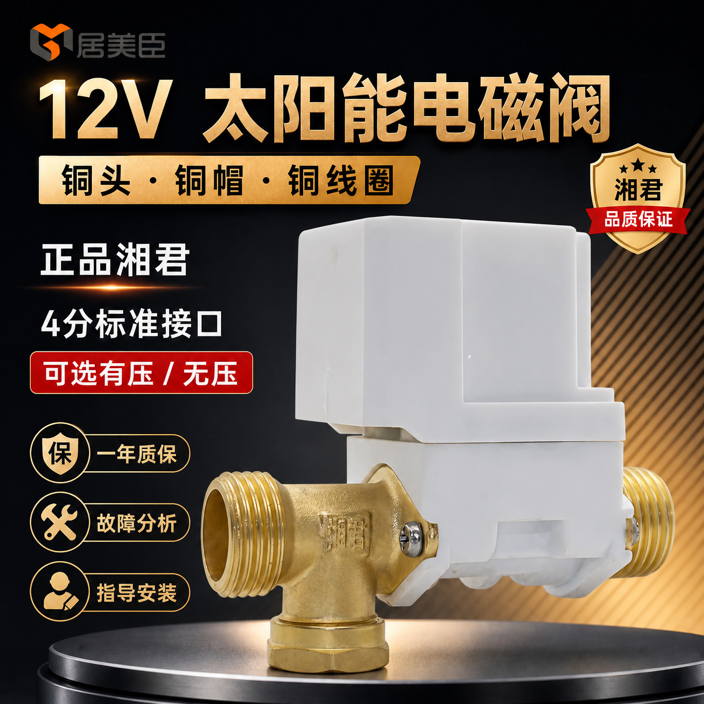 太阳能电磁阀自动上水控制阀12v湘君开关阀进水阀热水器配件大全
