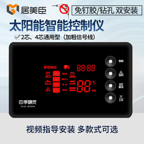 太阳能热水器自动上水仪表通用型