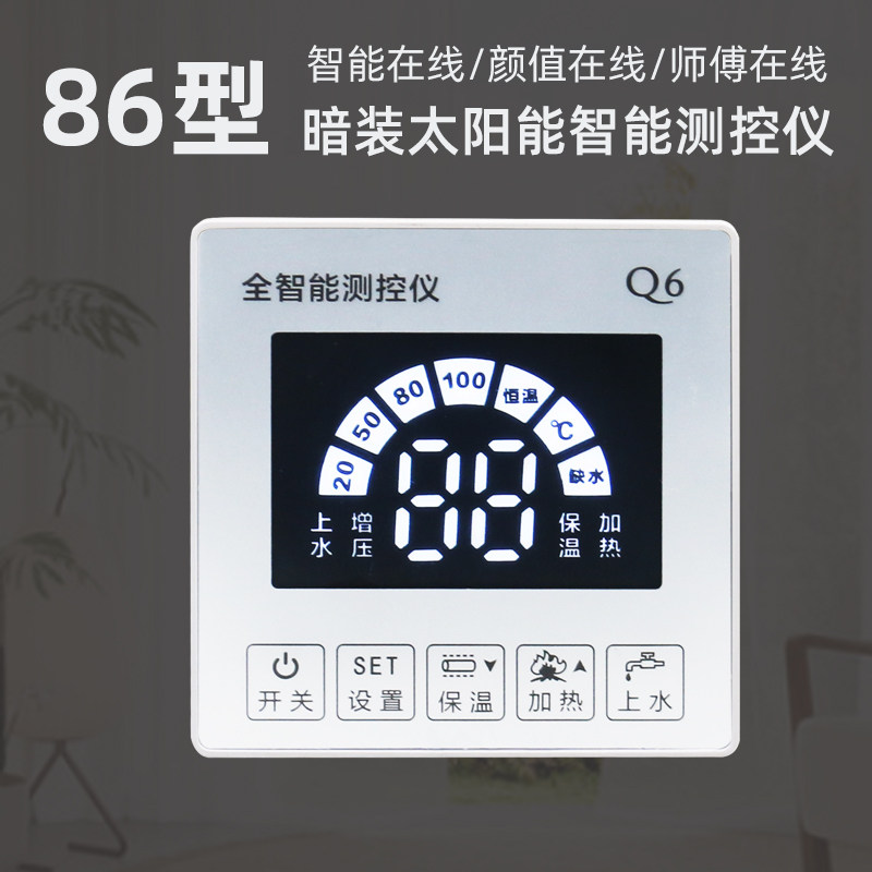 太阳能热水器控制器86型暗装智能全自动测控仪上水加热通用型仪表