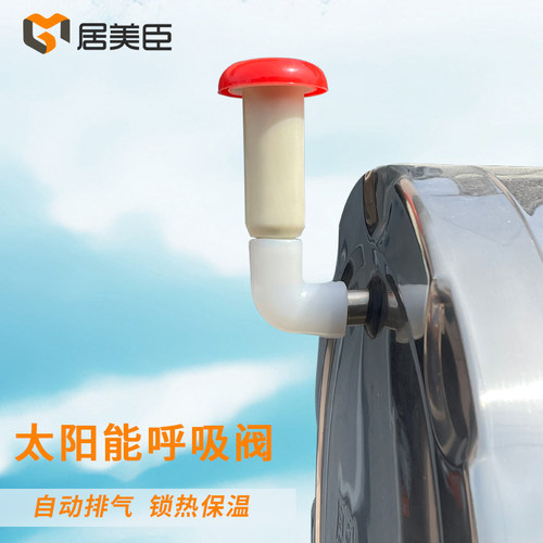 居美臣呼吸阀排气帽自动锁热保温