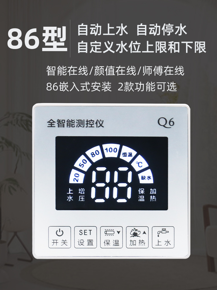 太阳能热水器控制器86型暗装智能全自动测控仪上水加热通用型仪表