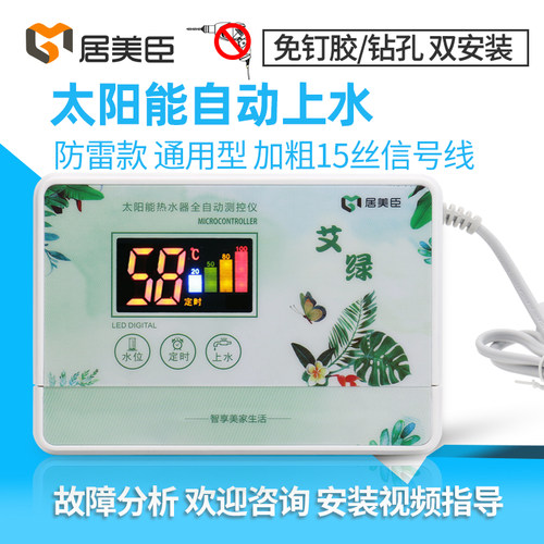 太阳能热水器仪表全自动上水通用