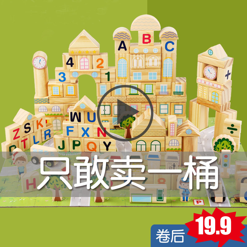 原色幼儿童积木木头拼装玩具1益智力3实木2周岁4宝-儿童玩具(韵美母婴旗舰店仅售24.9元)