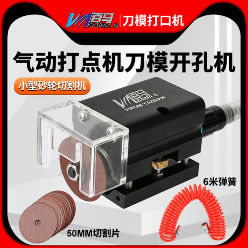 百马刀模打口机气动连接点