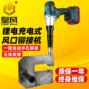 压接机器 皇风M90 充电风口铆接枪 封口枪 封口机 锂电风管铆接机