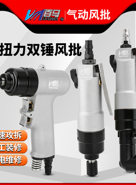 百马 6HX风批气动螺丝刀6HXL弯头气批6HXP枪式风动螺丝刀改锥起子