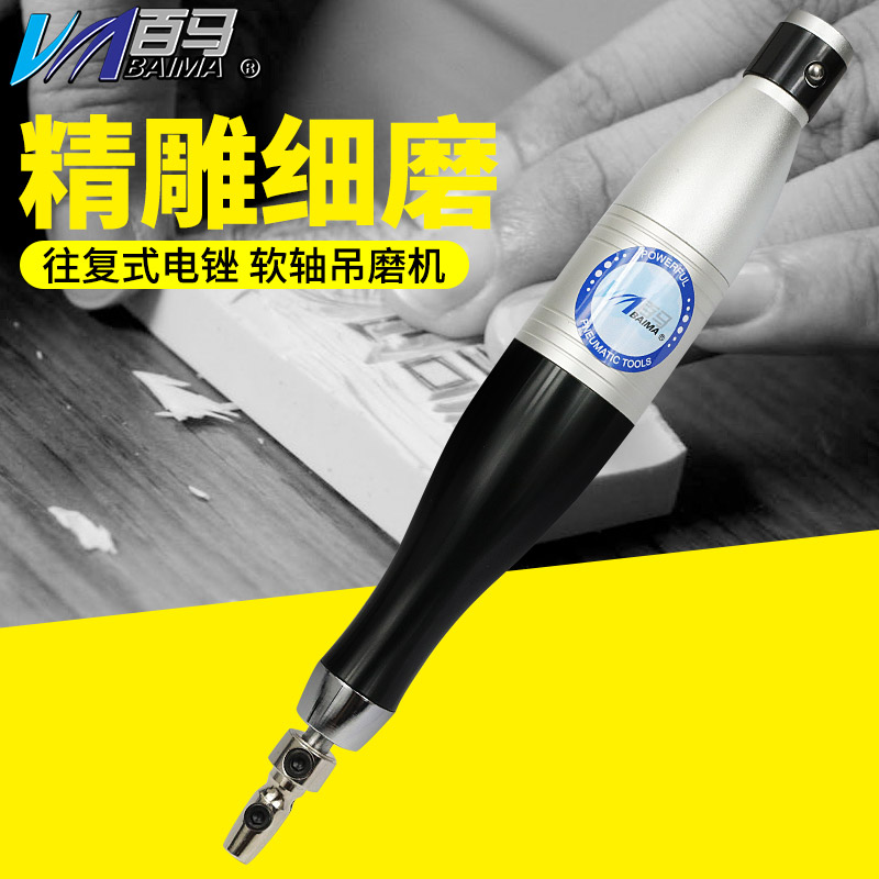 百马BM-08C往复式电锉 电动锉刀 软轴吊磨机 打磨机 磨光机抛光机