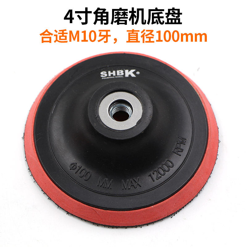 4寸气动角磨机用底盘/粘盘/拉绒托盘/抛光盘100mm魔术贴底盘