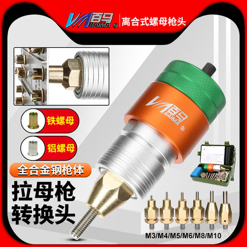 百马lt8离合式自动停拉铆螺母