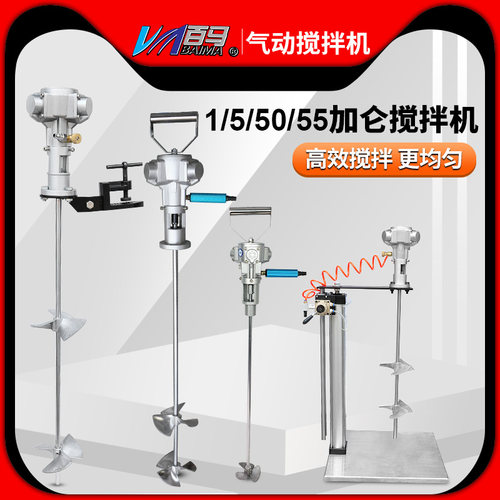 气动搅拌机平台式升降式手提百马