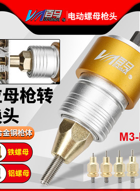 百马BM-LH9自锁头充电拉母枪 电动拉铆螺母枪头LC10铆钉枪拉姆枪