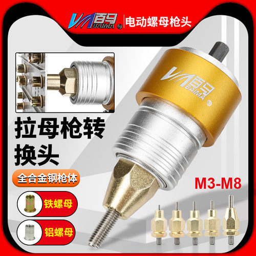 自锁头充电拉母枪电动拉铆百马