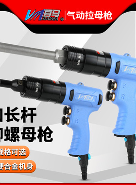 台湾百马W02L气动拉铆螺母枪拉母枪拉帽枪拉卯抢螺母枪螺丝纹工具