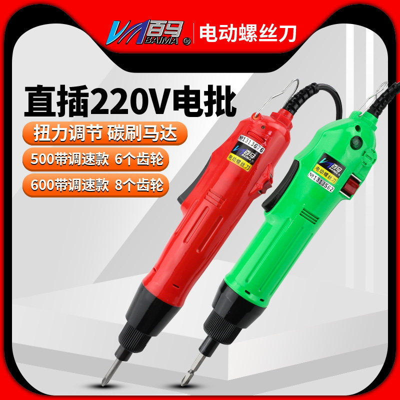 台湾百马直插220V电批801电动起子802电动螺丝刀1/4全自动停改锥