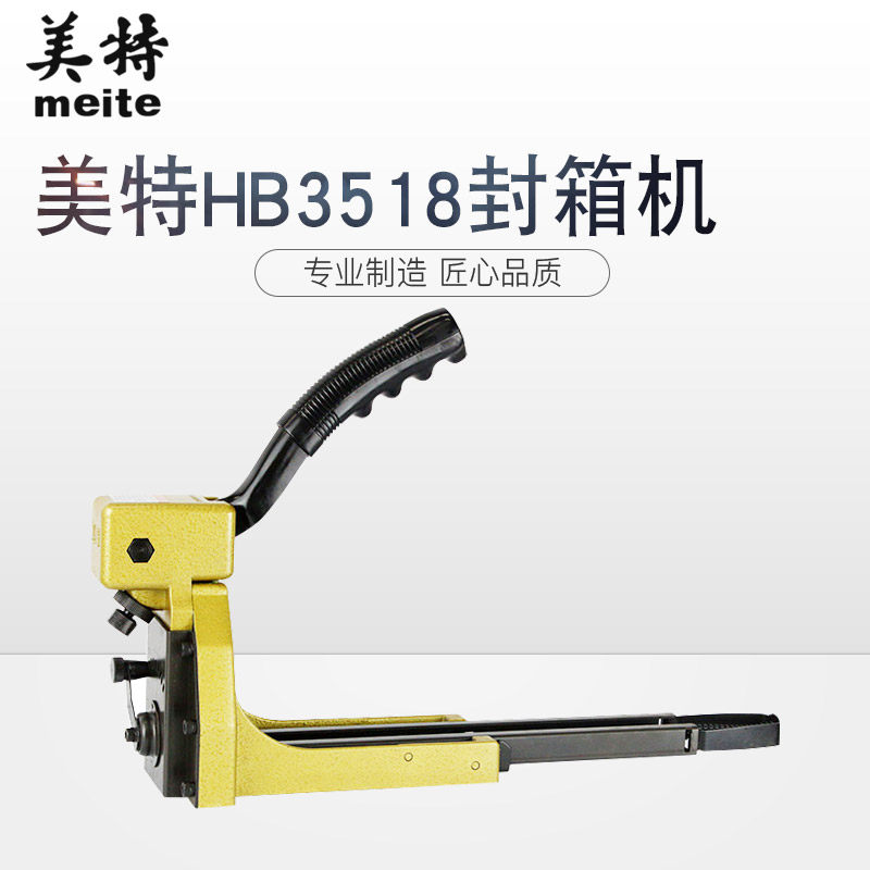 meite美特HB3518 手动封箱机 封箱钉枪 纸皮打包机HB3515,五金/工具,气钉枪,淘宝优惠券,粉丝福利购,淘宝优惠卷