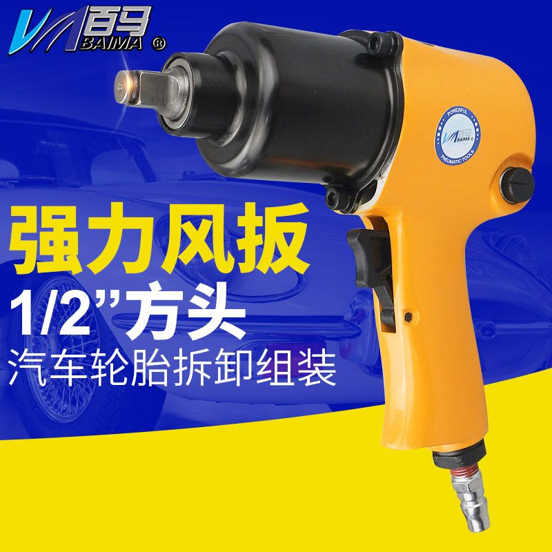 百马E6气动扳手风炮机 1/2寸大扭力风扳手汽修拆卸气扳机气动工具