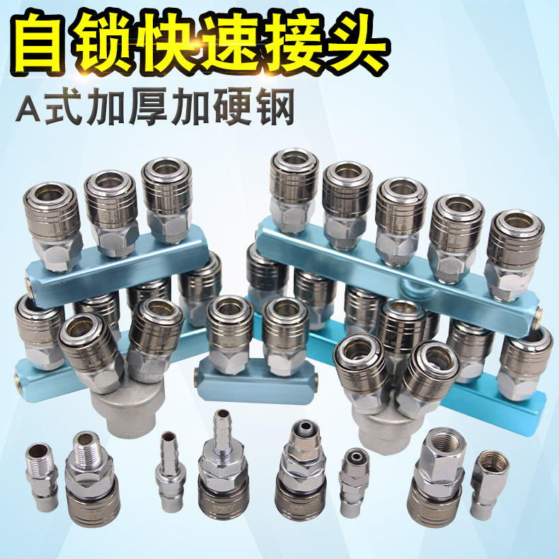 A式气动自锁快速全钢接头宝塔PU气管8/10/12mm内牙外螺纹2/3/4分