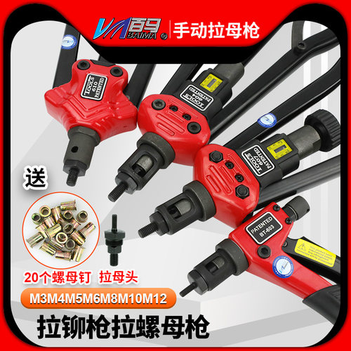 手动拉母枪拉铆枪拉螺母枪百马