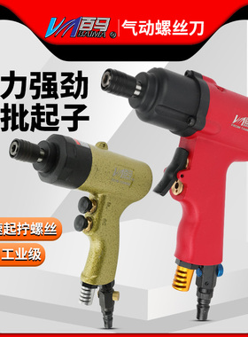 台湾百马 5H手枪式风批6H气动螺丝刀8H双锤气批头10H双环起子改锥