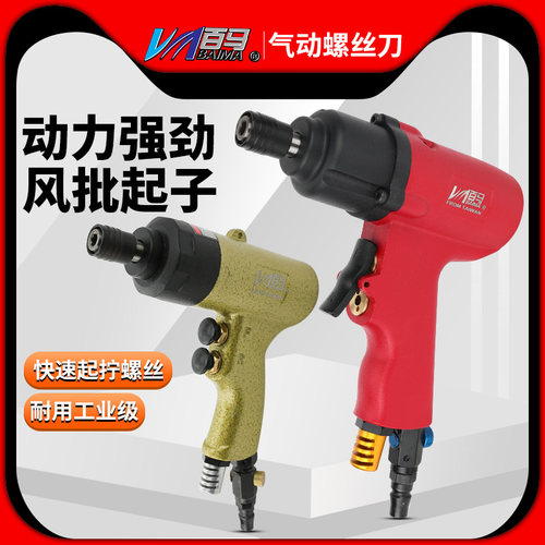 双锤手枪式风批气动螺丝刀