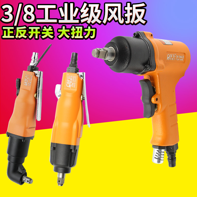 欧维尔10MALD气动枪式风批3/8方头10HD风扳10HLD改锥AB8HPD