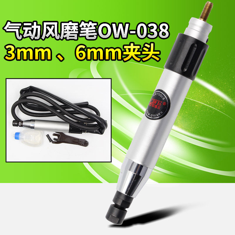 欧维尔OW-038风磨笔3mm6mm气动打磨机抛光机雕刻磨光机刻字笔