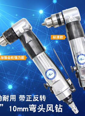 百马BM-K6风钻90度气钻3/8手枪钻L型弯头风枪钻10mm带正反转