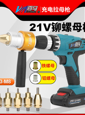 LH21充电拉铆螺母枪拉母枪21V铆钉铆螺母枪电动拉姆枪M3M4M5M6M8