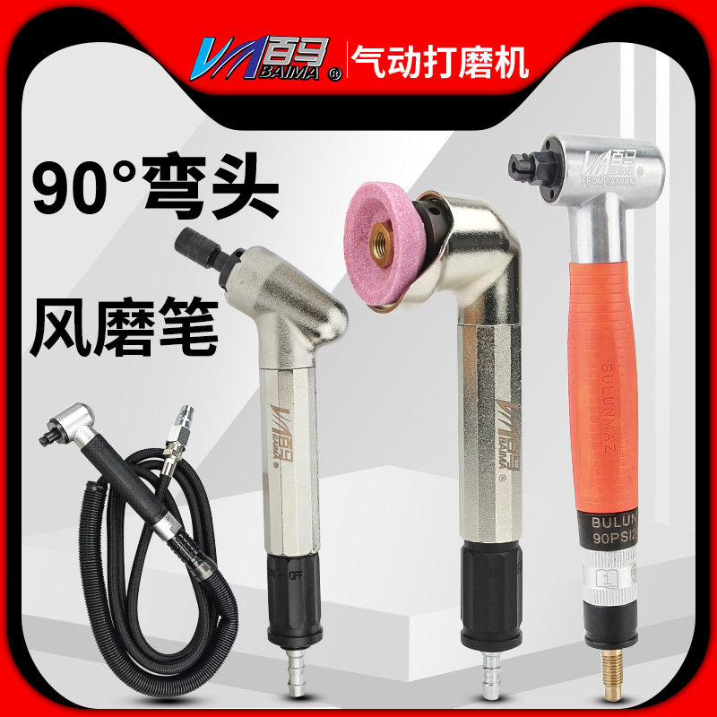 气动气动风磨笔弯头直角百马图片