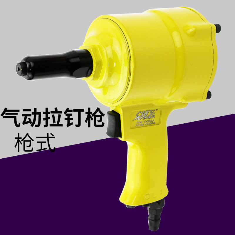 欧维尔OW-A003A气动枪式拉钉枪 拉钉钳 铆钉枪 铆钉钳2-4.8mm