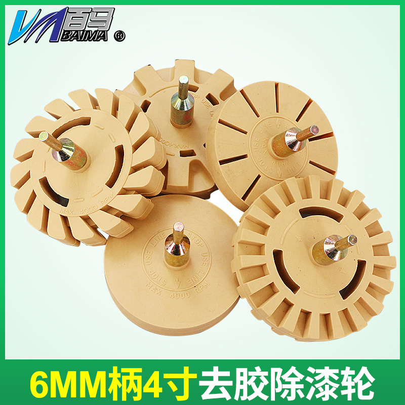 百马4寸除胶轮 除胶器橡胶打磨轮 气动电动除胶盘去胶轮胎抛光轮