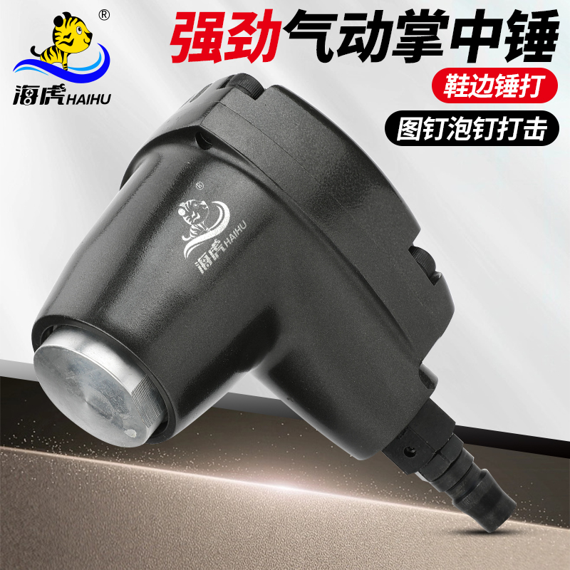 气动掌中锤打鞋锤机掌中宝