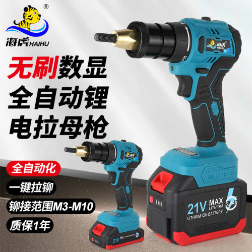 无刷充电全自动21V拉铆螺母枪
