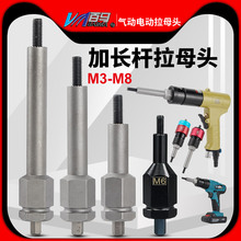 百马气动拉姆枪电动拉母枪配件M4M5M6M8加长杆拉母头总成 螺母枪