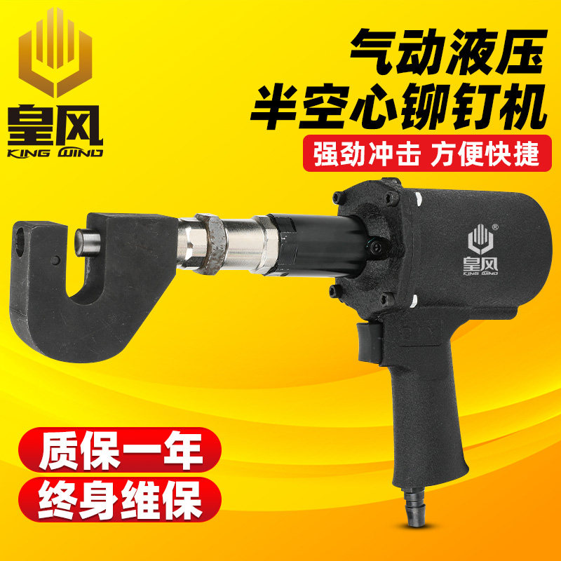 皇风MK6气动液压铆钉机半空心铆钉枪 油压实心铆接枪铆钉钳铆接钳
