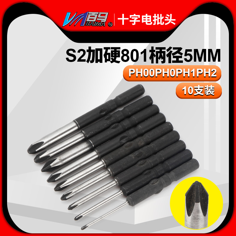 S2加硬钢801十字电批头PH1PH2