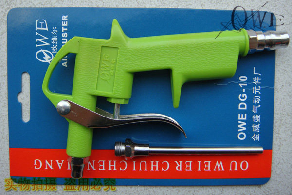 OWE欧维尔DG-10 绿色厚胶体吹尘枪 气动吹尘吹灰枪 气吹枪