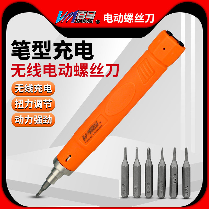 百马迷你电动螺丝刀小微型充电式电批手机维修起子改锥笔式罗丝批