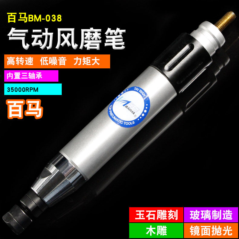 百马BM-038风磨笔 气动刻磨机 笔式打磨机抛光砂光机3mm/6mm