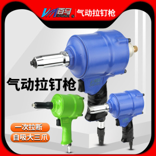 拉钉枪Q3三爪Q8自吸铆钉枪铆钉钳2.4 百马Q2两爪气动枪式 4.8
