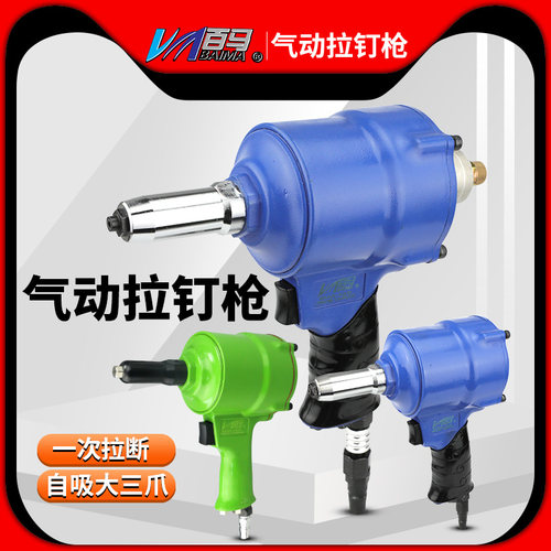 百马q2两爪气动拉钉枪自吸