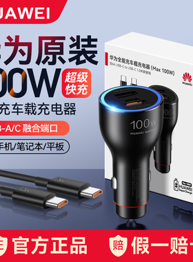 华为100W全能车载充电器超级快充原装mate80pro手机p80汽车点烟器