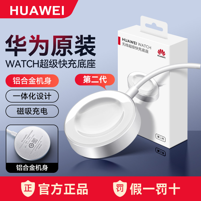 华为手表充电器磁吸式第二代原装正品CW05无线超级快充底座watch5/4/GT5/6/3Pro/Fit4/5非凡大师D buds保时捷